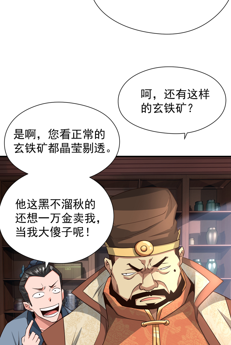 绝世丹神鲁力漫画,第8话 给我们倒立磕头！修复6图