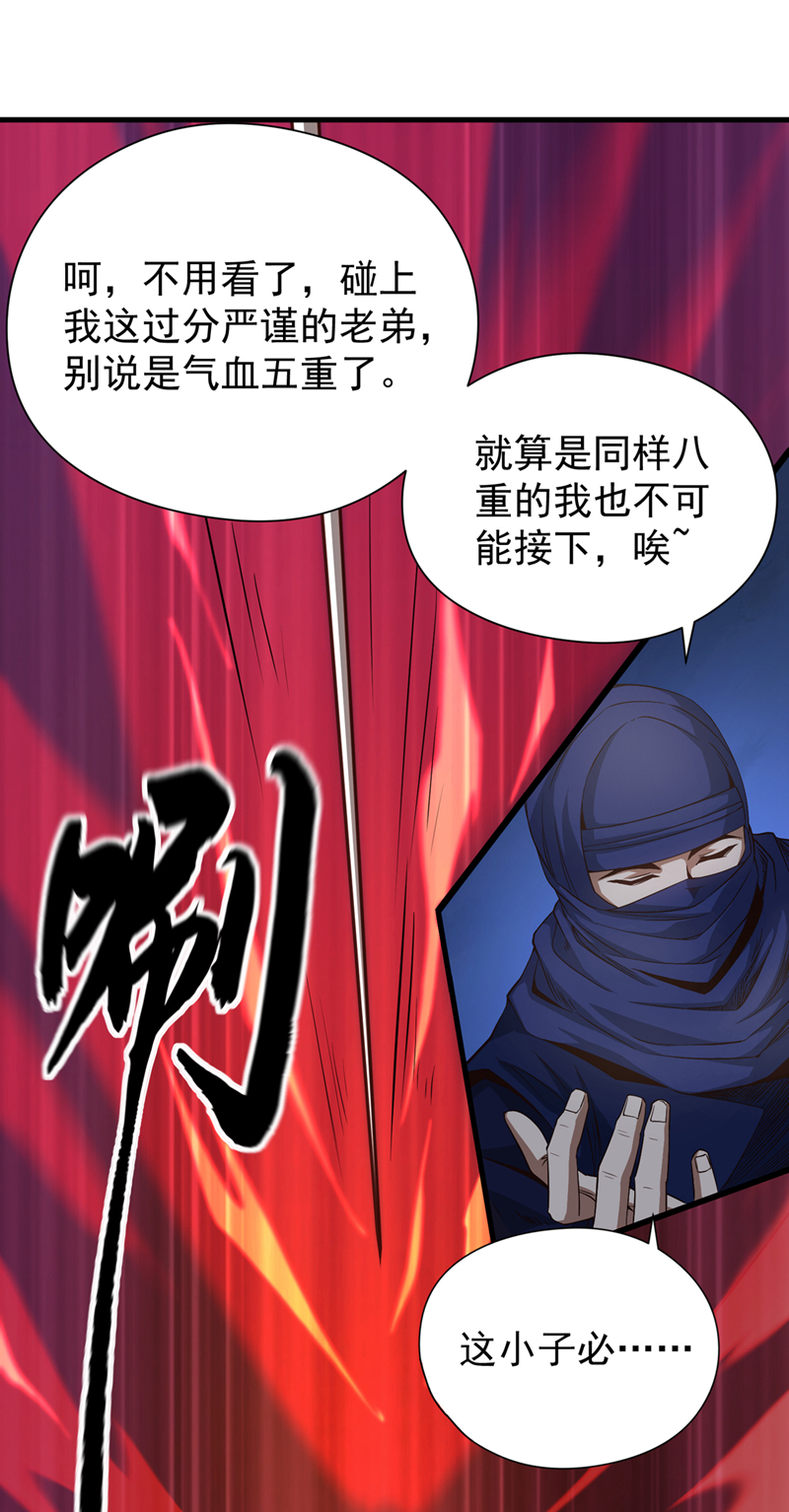 绝世丹神鲁力漫画,第9话 隔了十万年的首战！修复34图