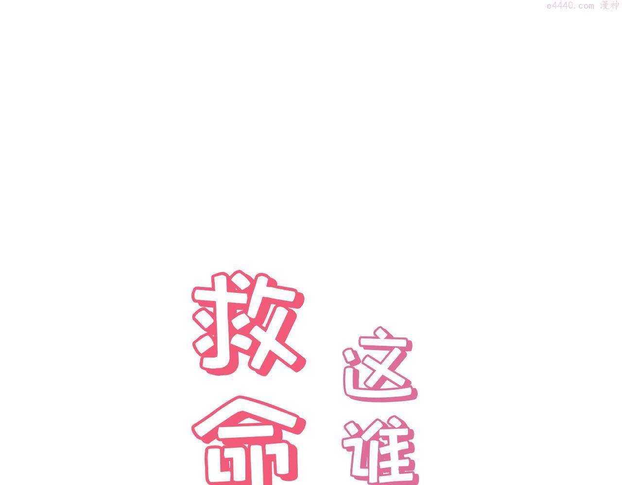 据说我是反派大小姐漫画,预告59图