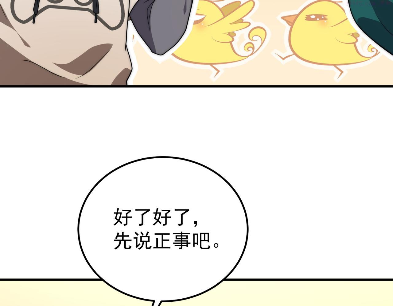 开挂玩家从0升级漫画,第2话 见习维序者104图