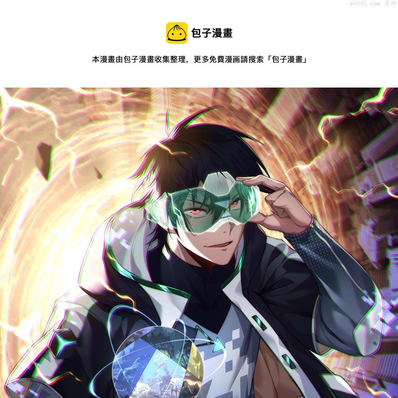 开挂玩家从0升级漫画,第14话 危机来袭1图