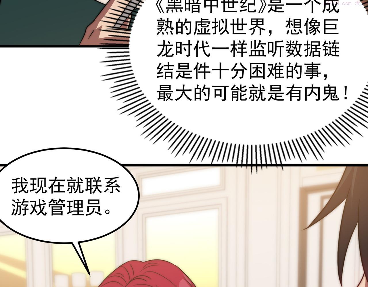 开挂玩家从0升级漫画,第14话 危机来袭132图