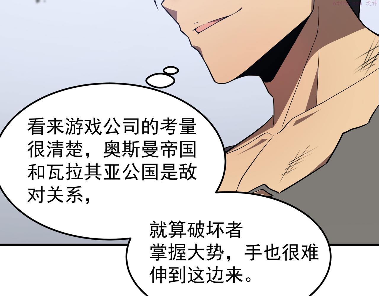 开挂玩家从0升级漫画,第14话 危机来袭18图