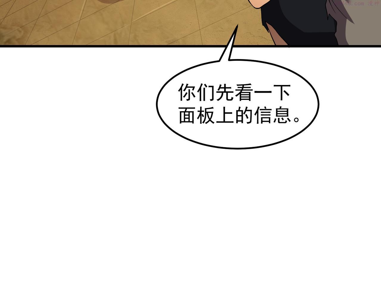 开挂玩家从0升级漫画,第14话 危机来袭27图