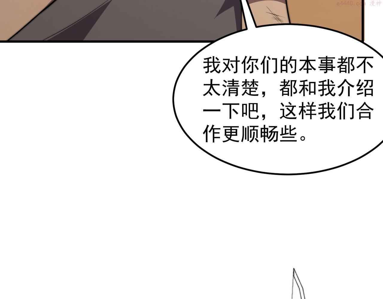 开挂玩家从0升级漫画,第14话 危机来袭33图