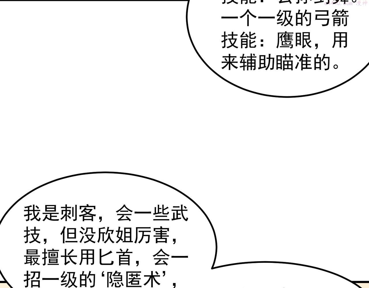 开挂玩家从0升级漫画,第14话 危机来袭37图