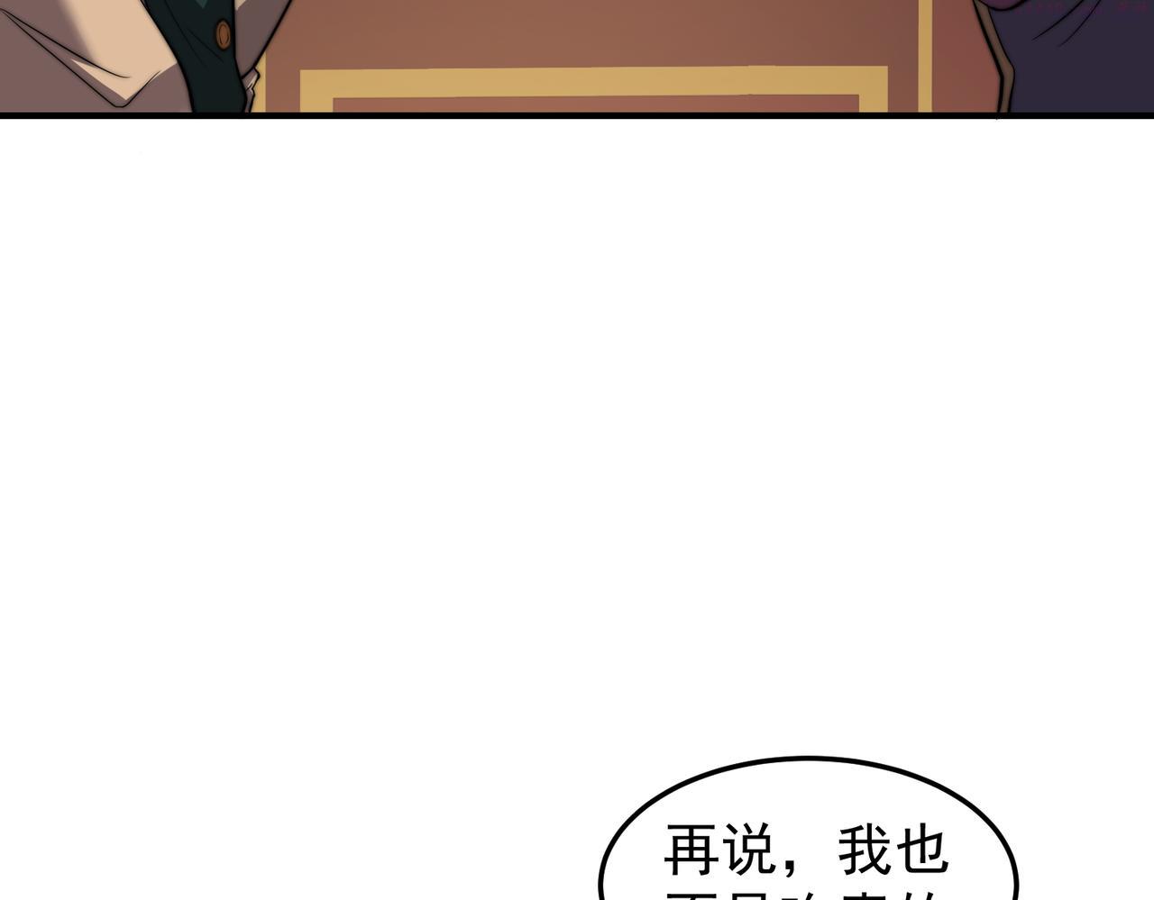 开挂玩家从0升级漫画,第14话 危机来袭85图