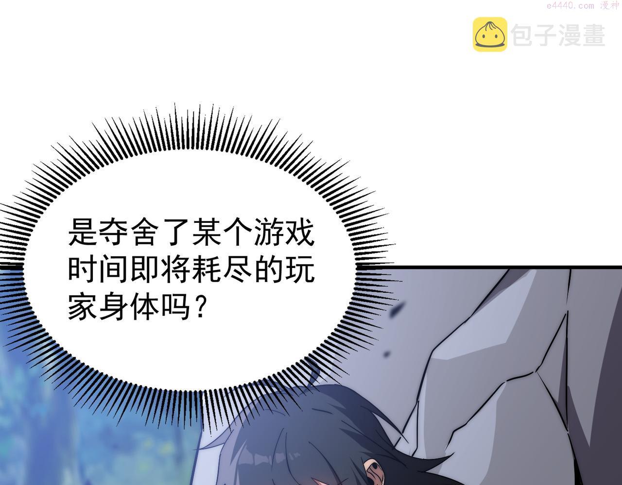 开挂玩家从0升级漫画,第3话 巨龙时代109图