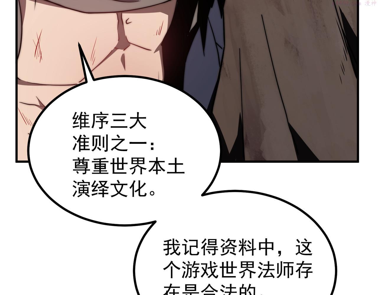 开挂玩家从0升级漫画,第3话 巨龙时代141图