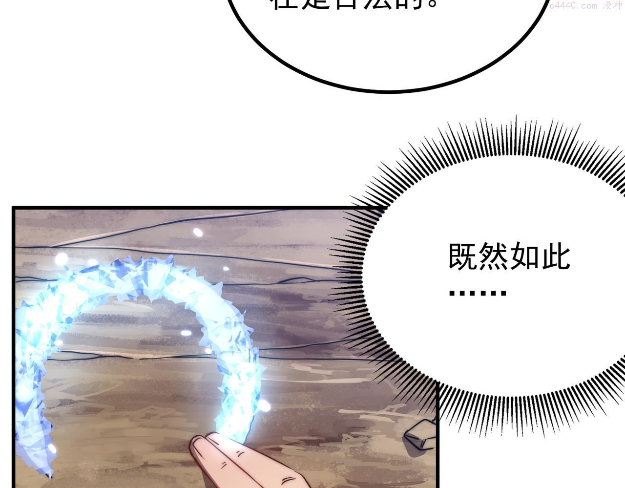 开挂玩家从0升级漫画,第3话 巨龙时代142图