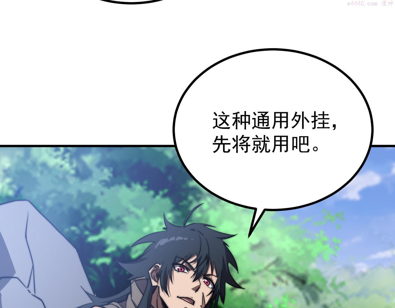 开挂玩家从0升级漫画,第3话 巨龙时代151图