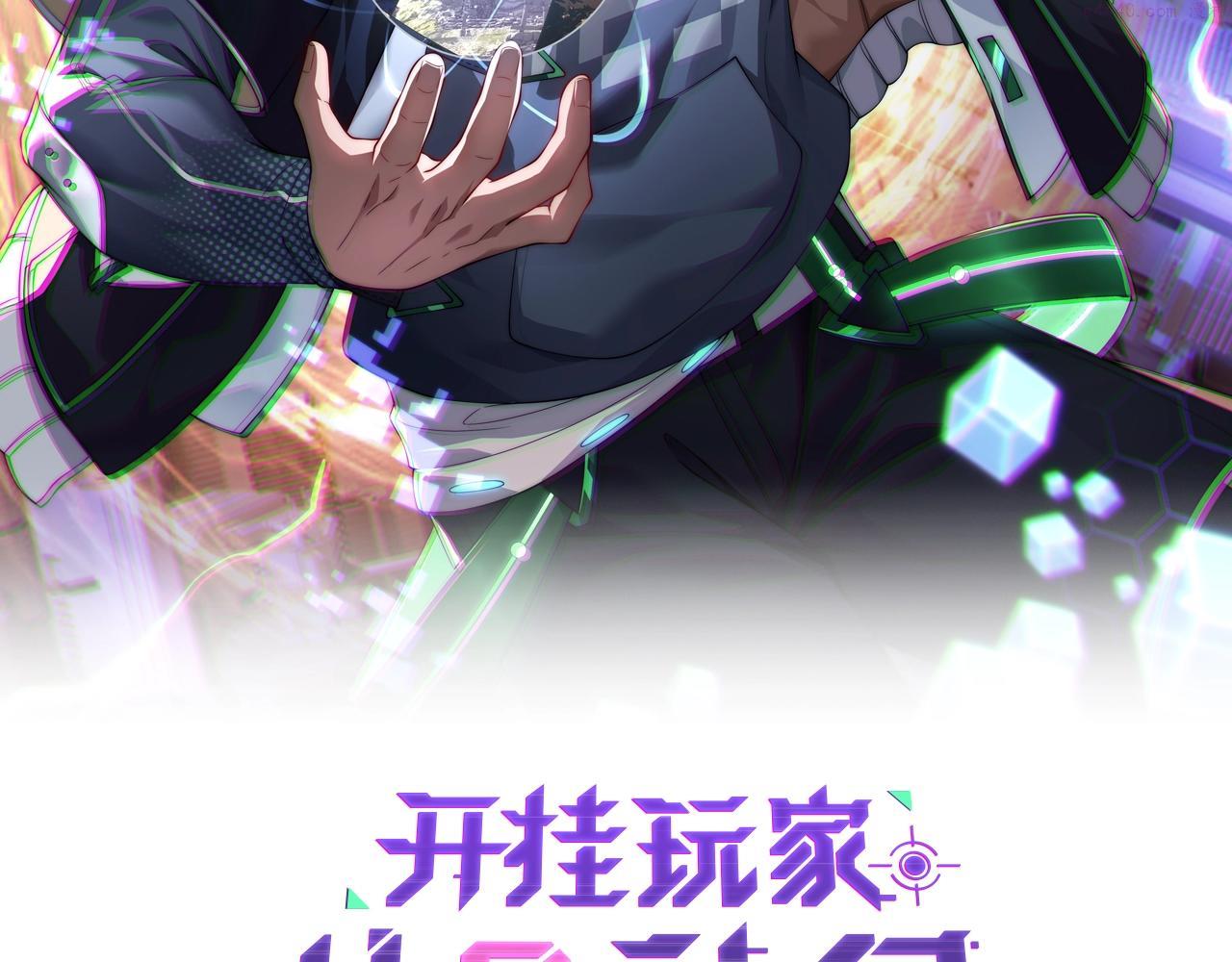 开挂玩家从0升级漫画,第3话 巨龙时代2图