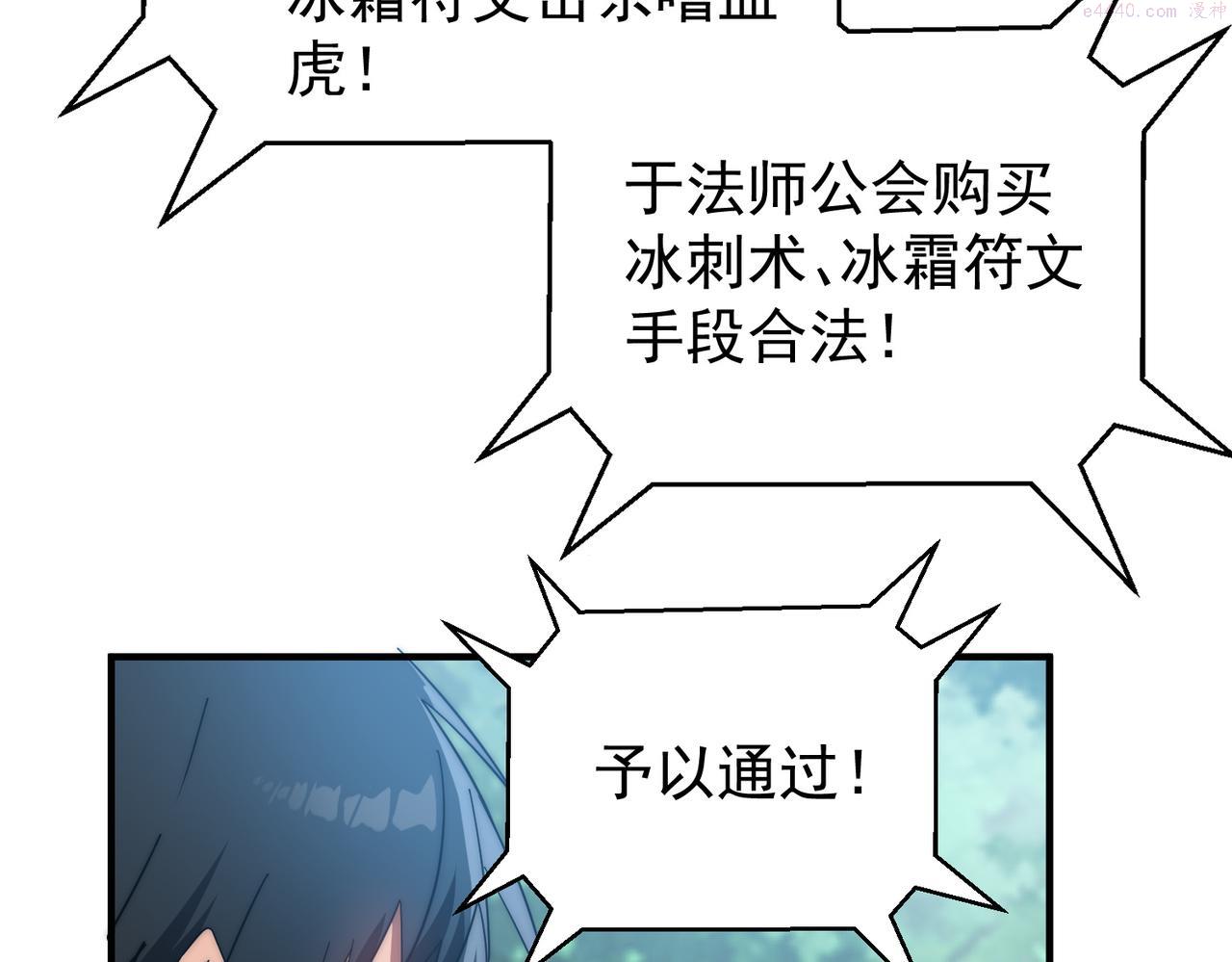 开挂玩家从0升级漫画,第3话 巨龙时代237图