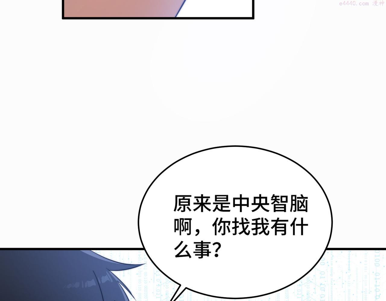 开挂玩家从0升级漫画,第3话 巨龙时代29图