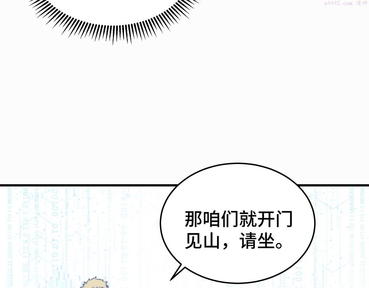 开挂玩家从0升级漫画,第3话 巨龙时代31图