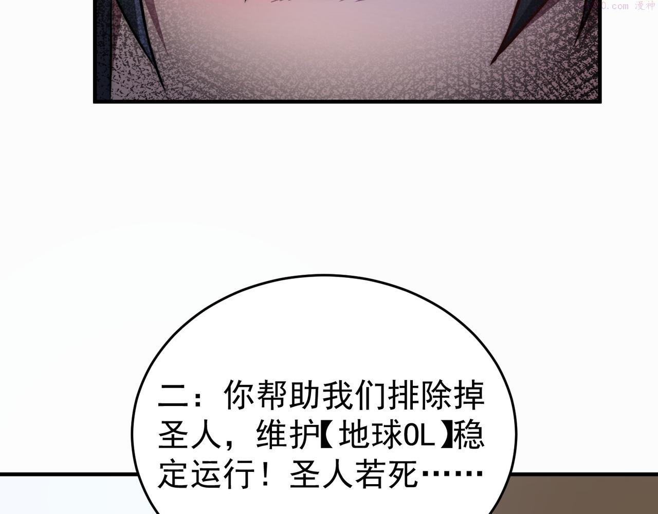 开挂玩家从0升级漫画,第3话 巨龙时代64图