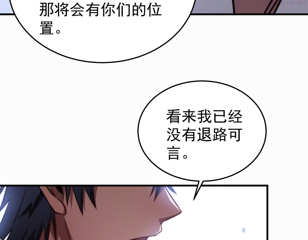 开挂玩家从0升级漫画,第3话 巨龙时代67图