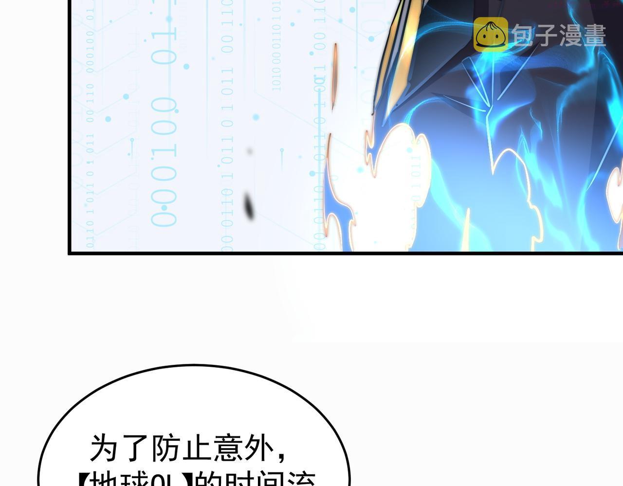 开挂玩家从0升级漫画,第3话 巨龙时代76图