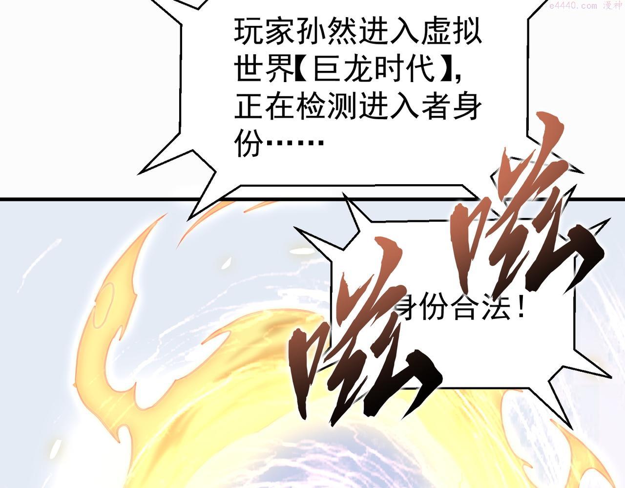 开挂玩家从0升级漫画,第3话 巨龙时代83图