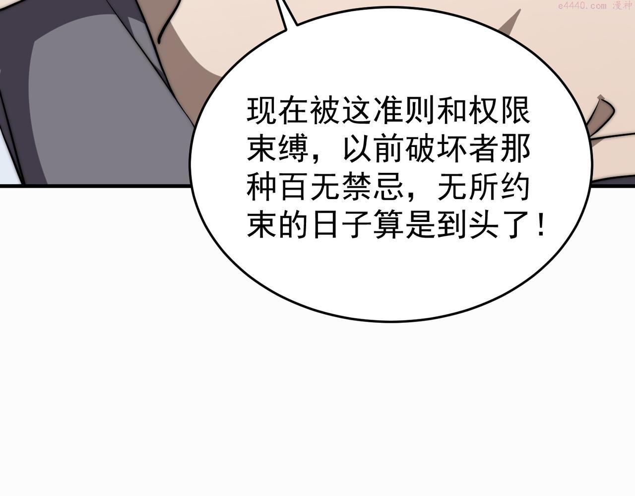 开挂玩家从0升级漫画,第3话 巨龙时代90图