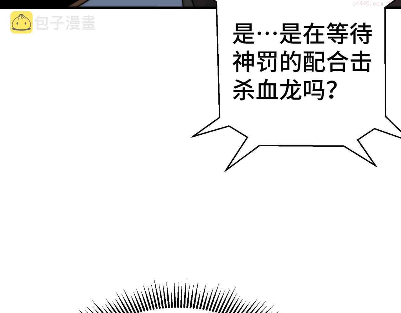 开挂玩家从0升级漫画,第4话 巨龙袭城64图