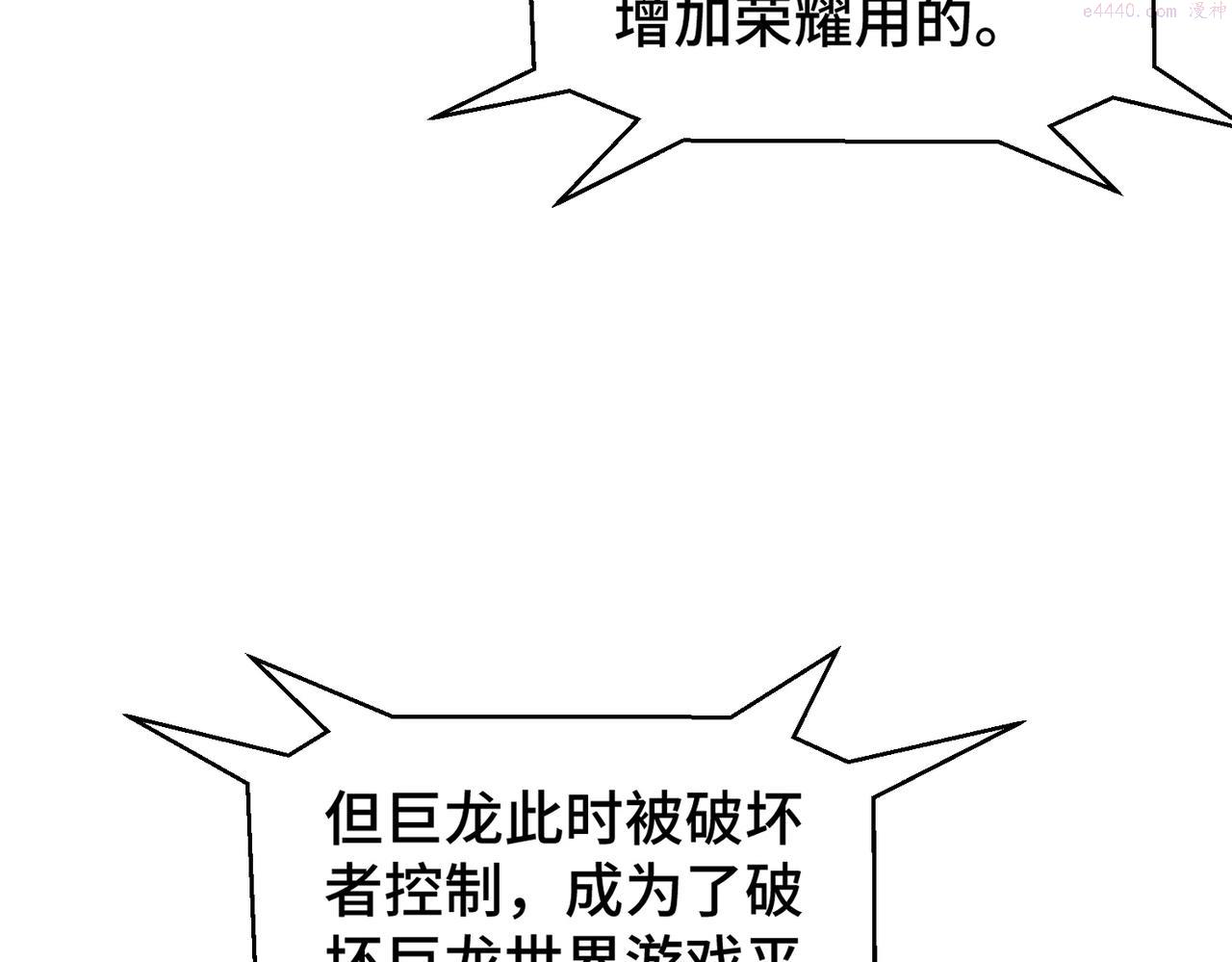 开挂玩家从0升级漫画,第4话 巨龙袭城9图