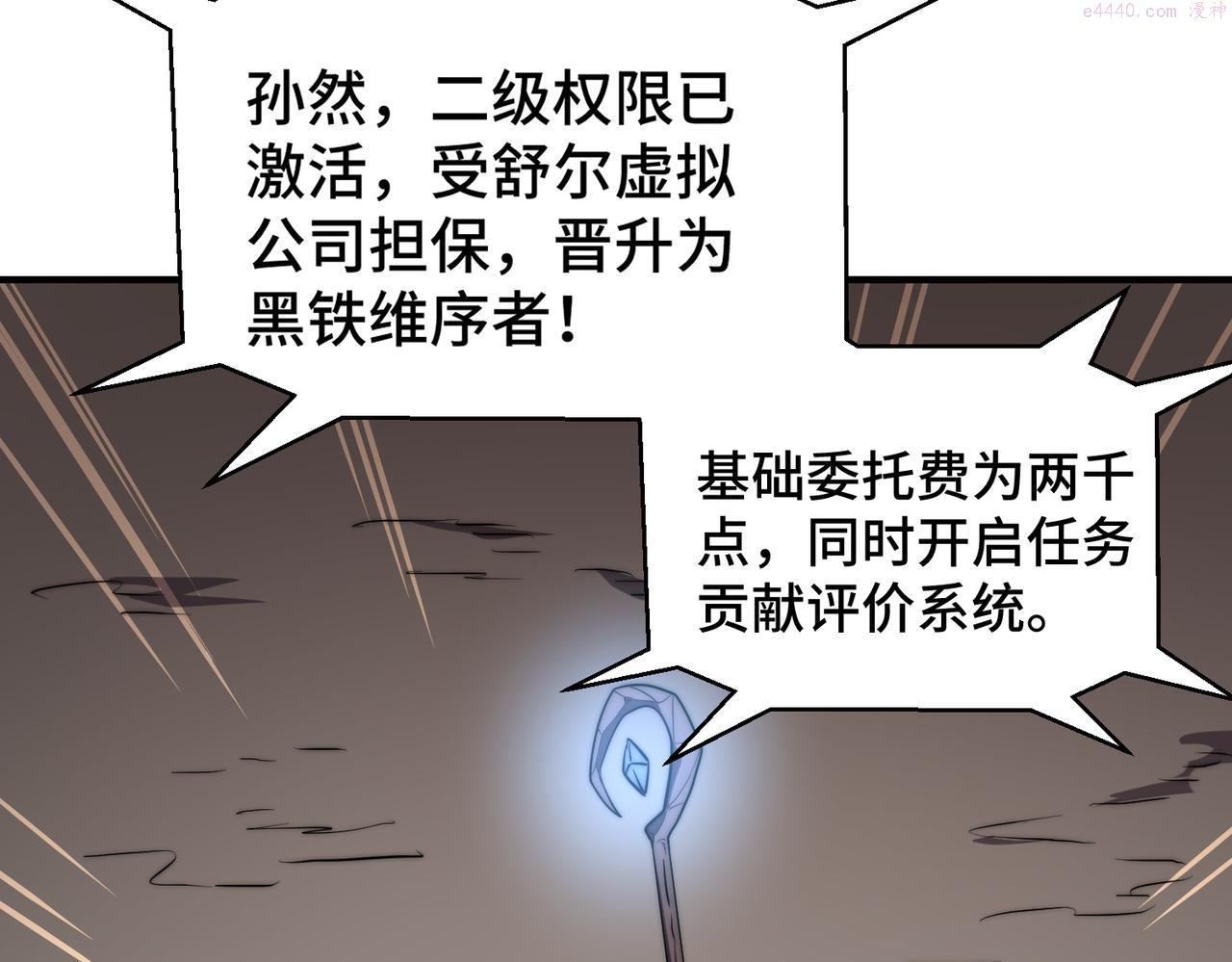 开挂玩家从0升级漫画,第6话 巨龙的阴谋10图