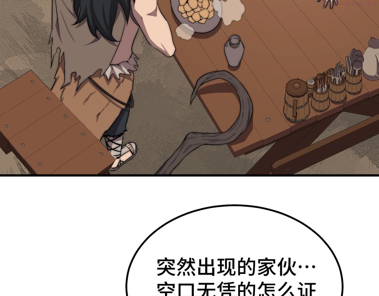 开挂玩家从0升级漫画,第6话 巨龙的阴谋118图