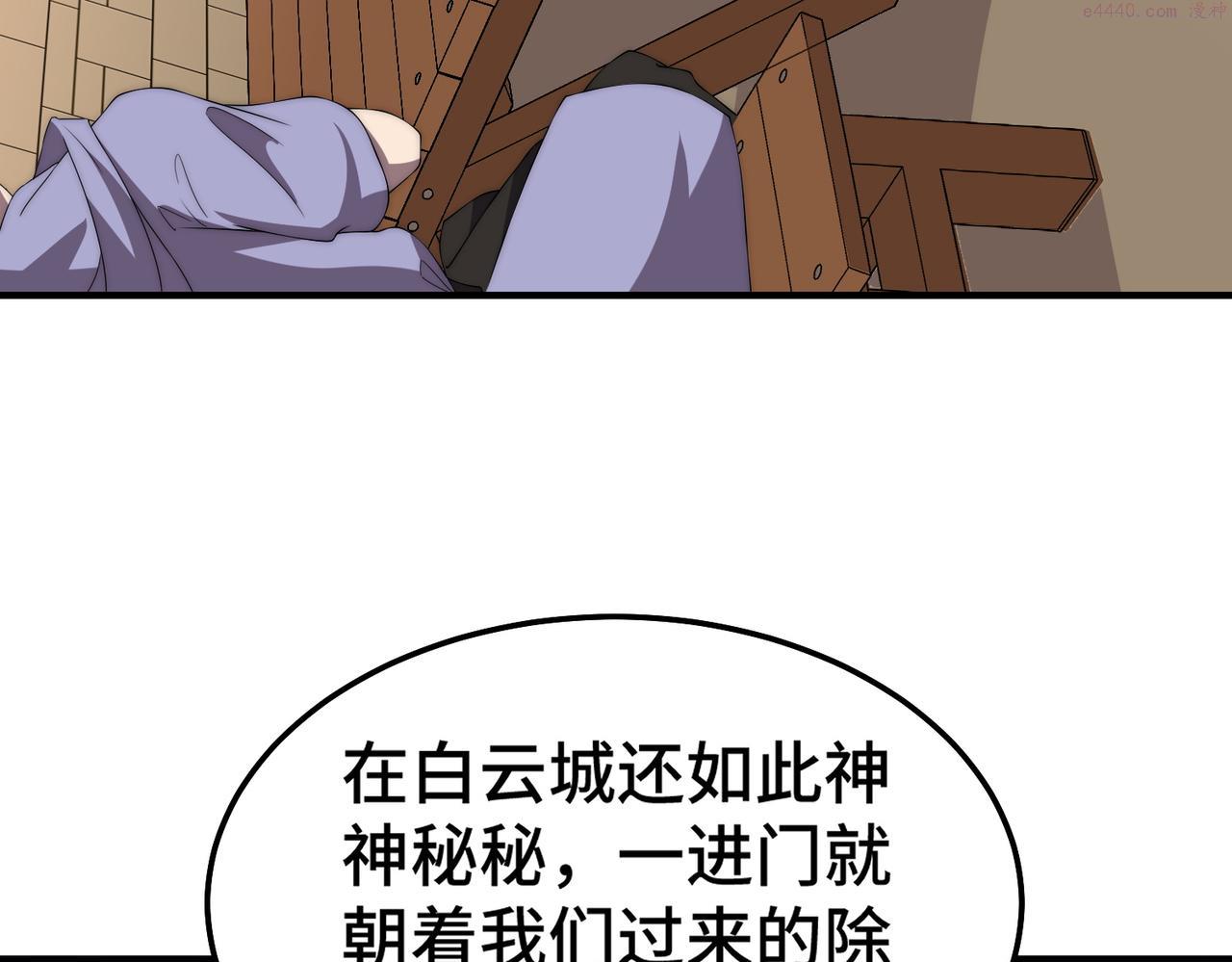 开挂玩家从0升级漫画,第6话 巨龙的阴谋127图