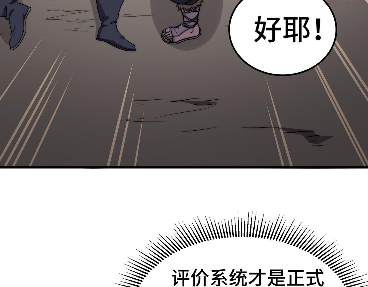 开挂玩家从0升级漫画,第6话 巨龙的阴谋12图