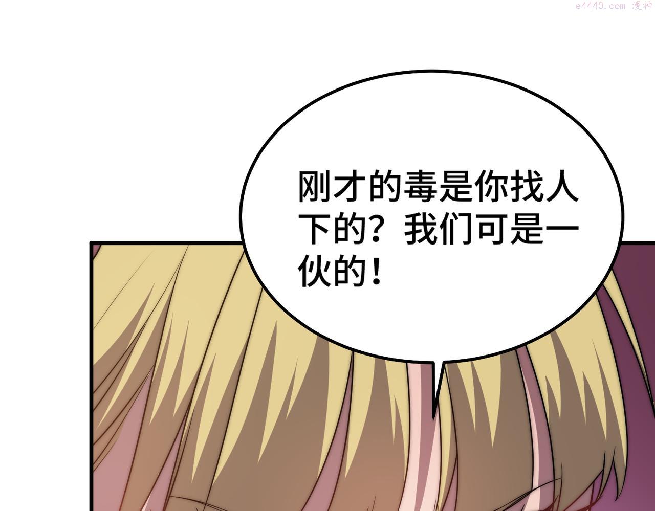 开挂玩家从0升级漫画,第6话 巨龙的阴谋133图