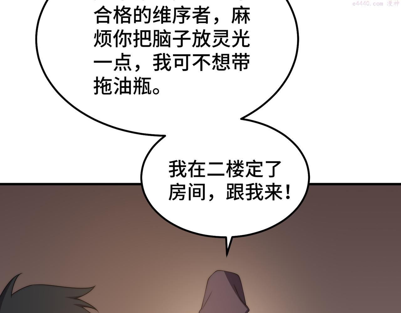 开挂玩家从0升级漫画,第6话 巨龙的阴谋137图