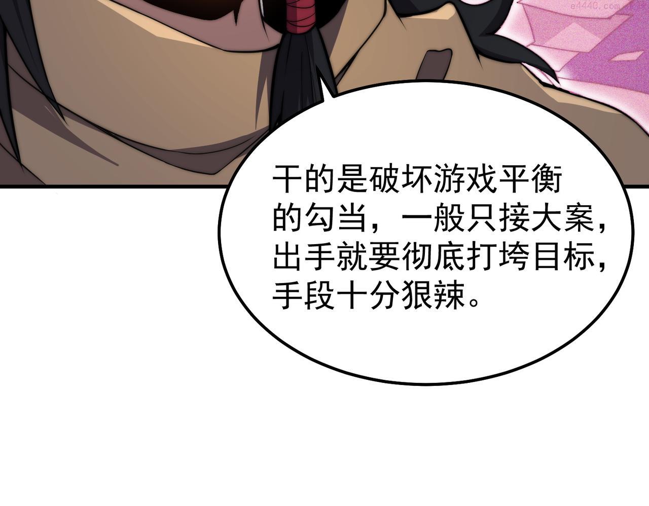 开挂玩家从0升级漫画,第6话 巨龙的阴谋149图