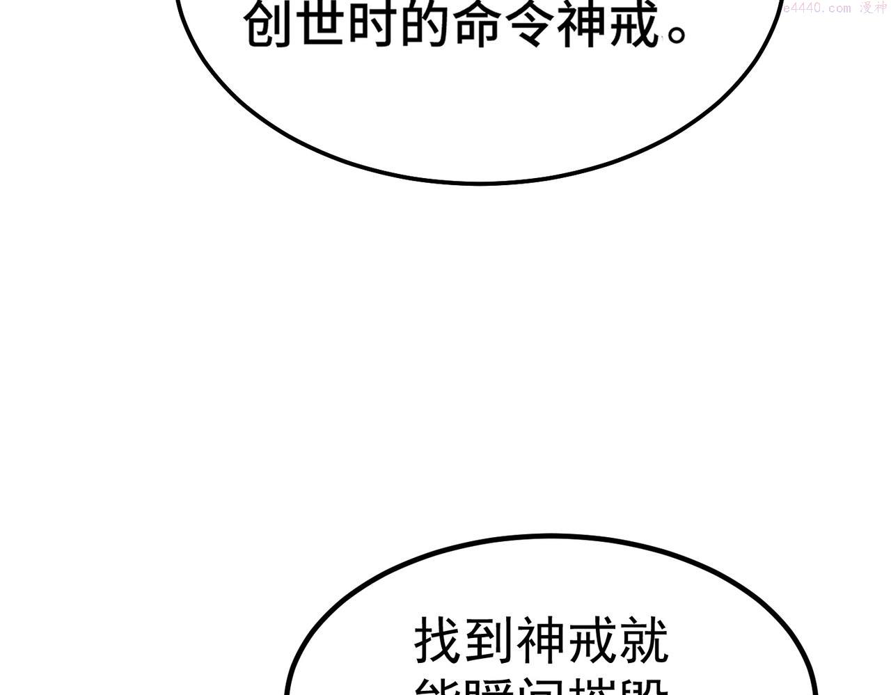 开挂玩家从0升级漫画,第6话 巨龙的阴谋157图