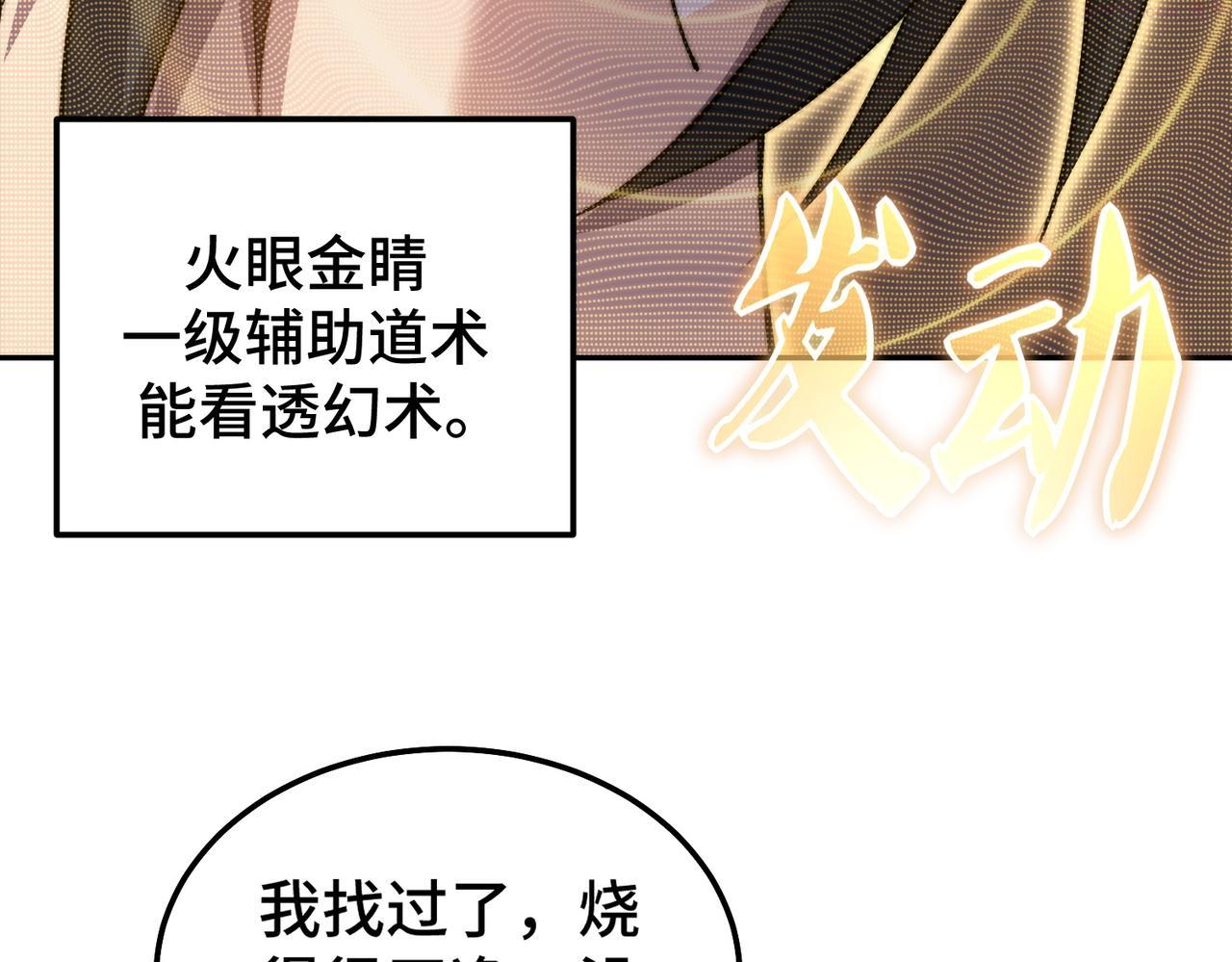 开挂玩家从0升级漫画,第6话 巨龙的阴谋39图