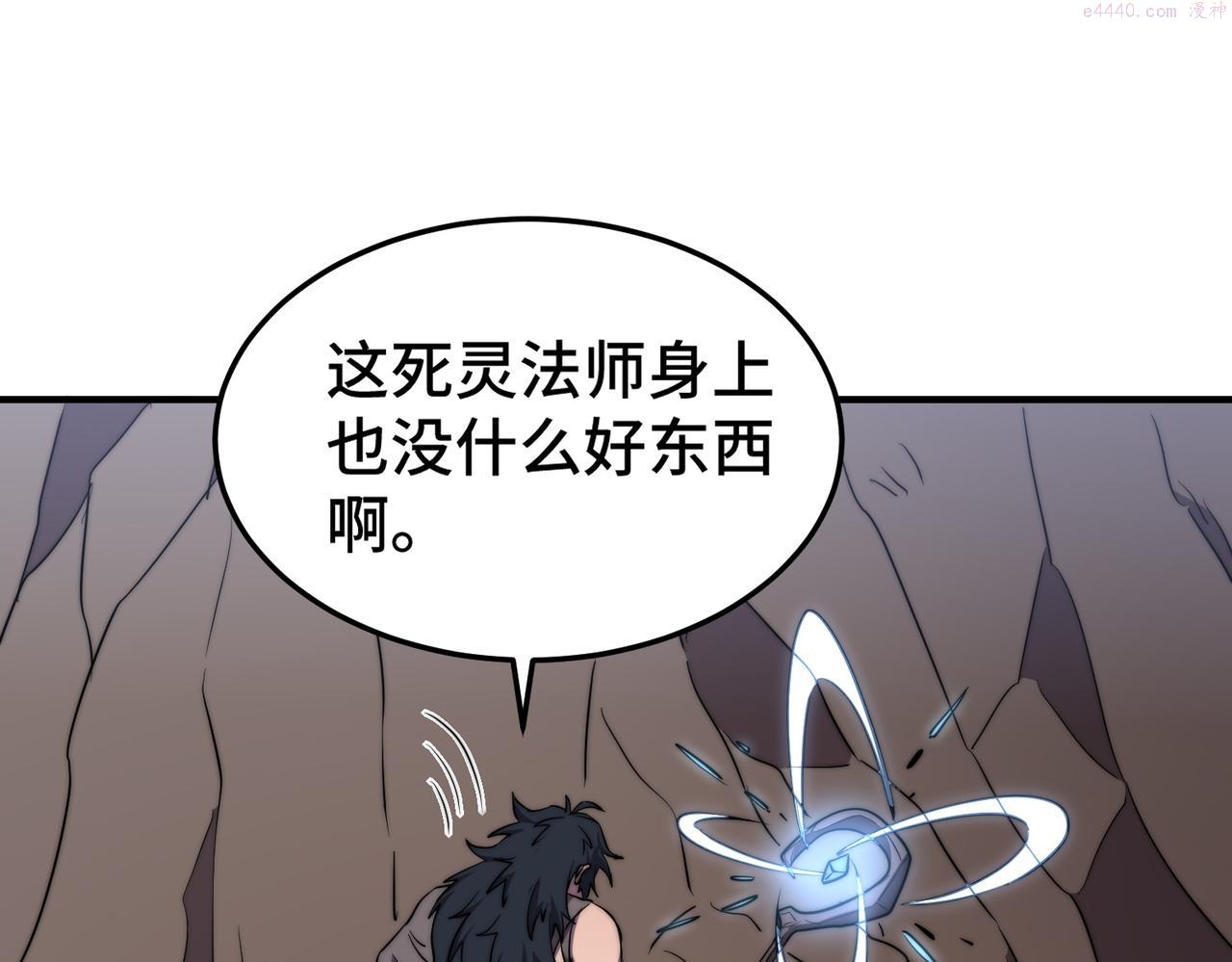 开挂玩家从0升级漫画,第6话 巨龙的阴谋5图