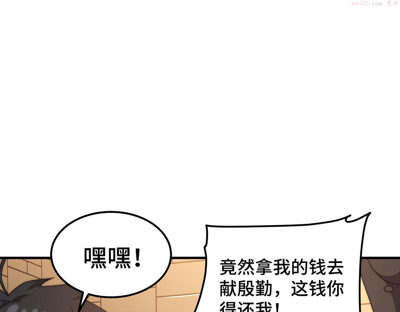 开挂玩家从0升级漫画,第6话 巨龙的阴谋90图