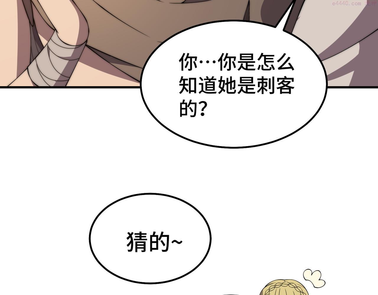 开挂玩家从0升级漫画,第6话 巨龙的阴谋101图