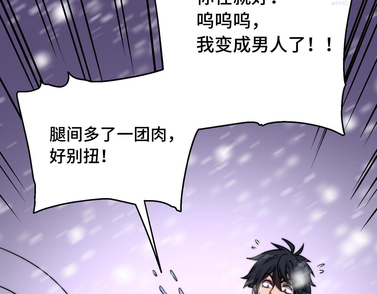 开挂玩家从0升级漫画,第7话 大雪崩112图