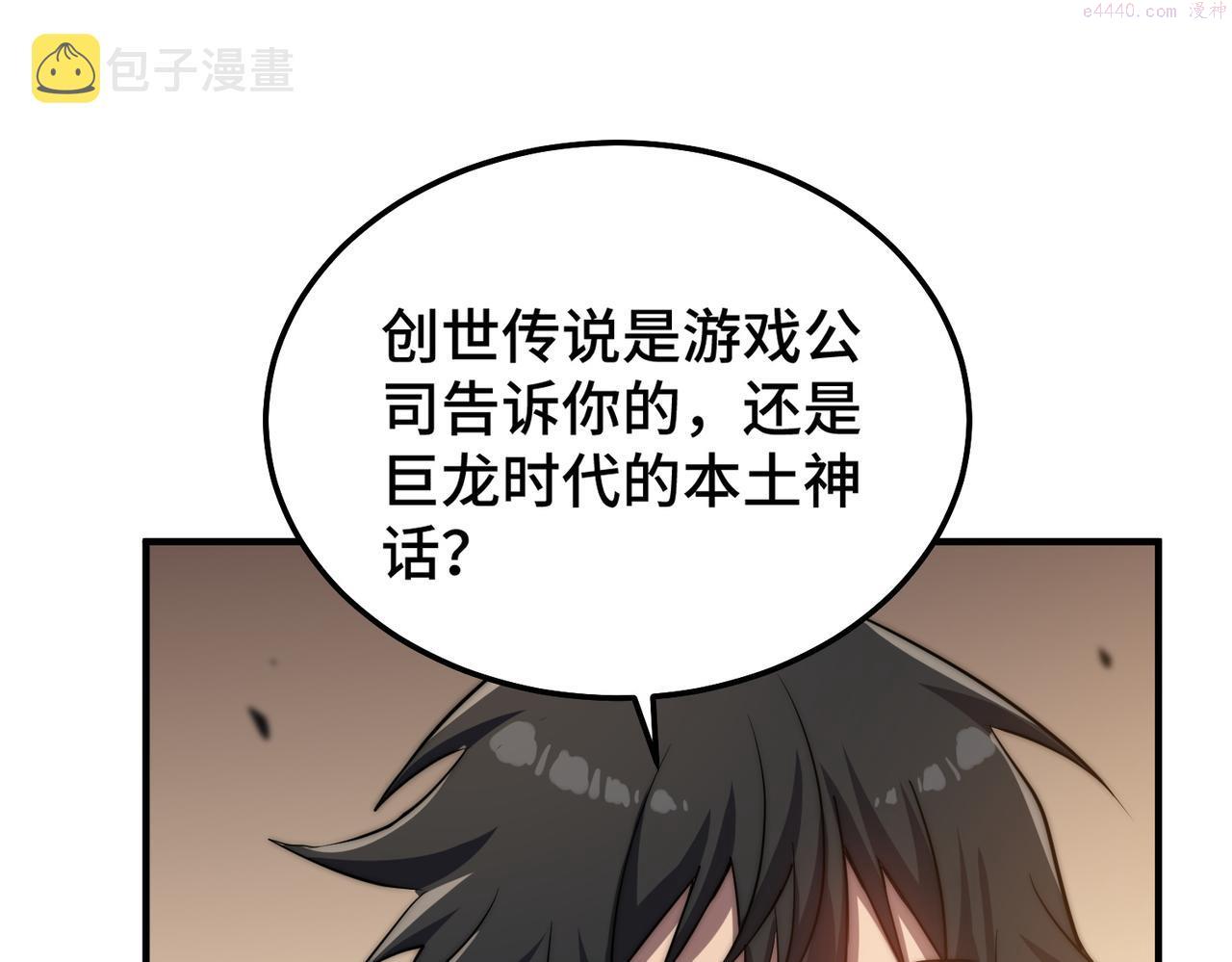 开挂玩家从0升级漫画,第7话 大雪崩16图