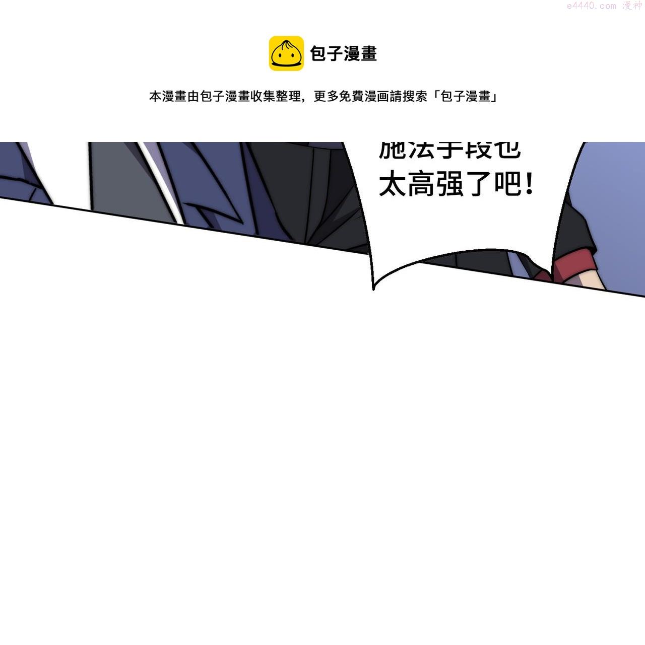 开挂玩家从0升级漫画,第8话 大招！50图