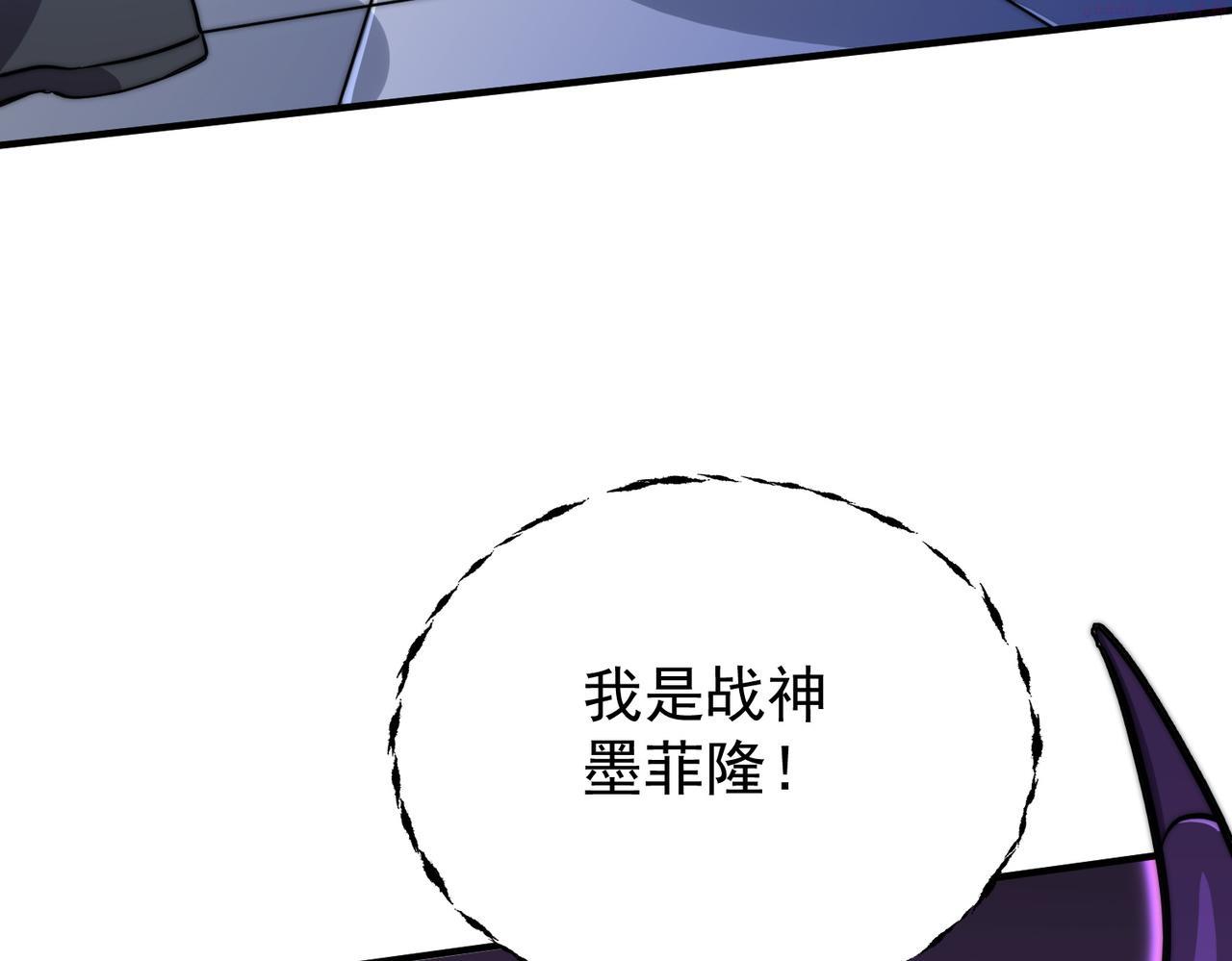 开挂玩家从0升级漫画,第9话 战神墨菲隆167图