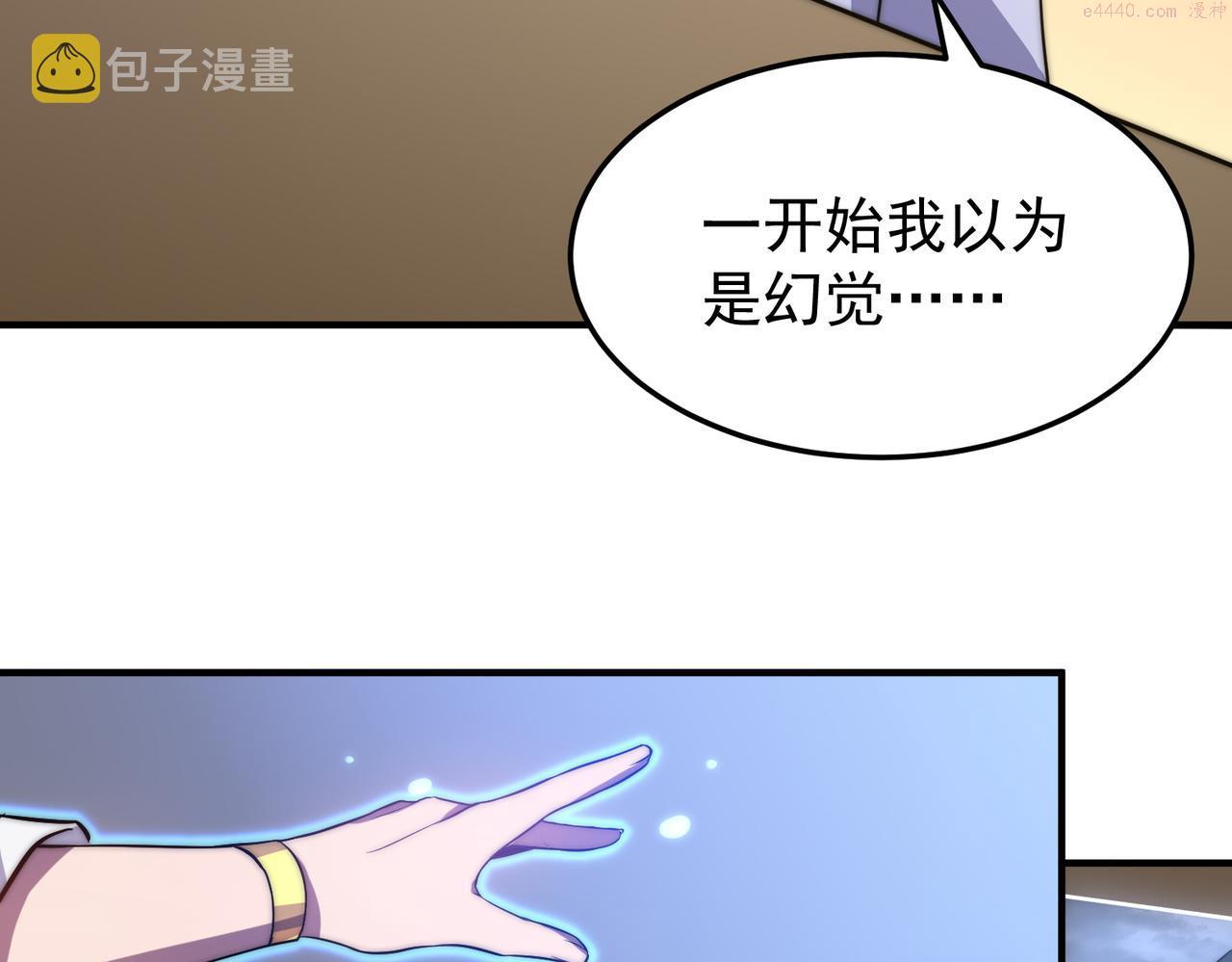 开挂玩家从0升级漫画,第9话 战神墨菲隆89图