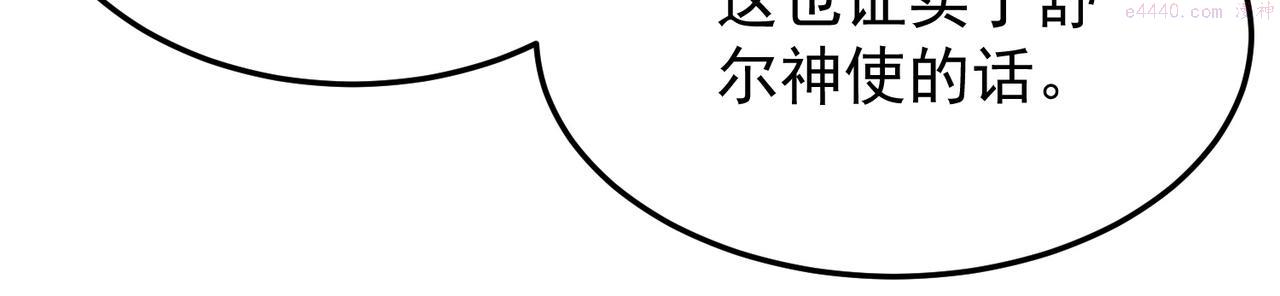 开挂玩家从0升级漫画,第9话 战神墨菲隆92图