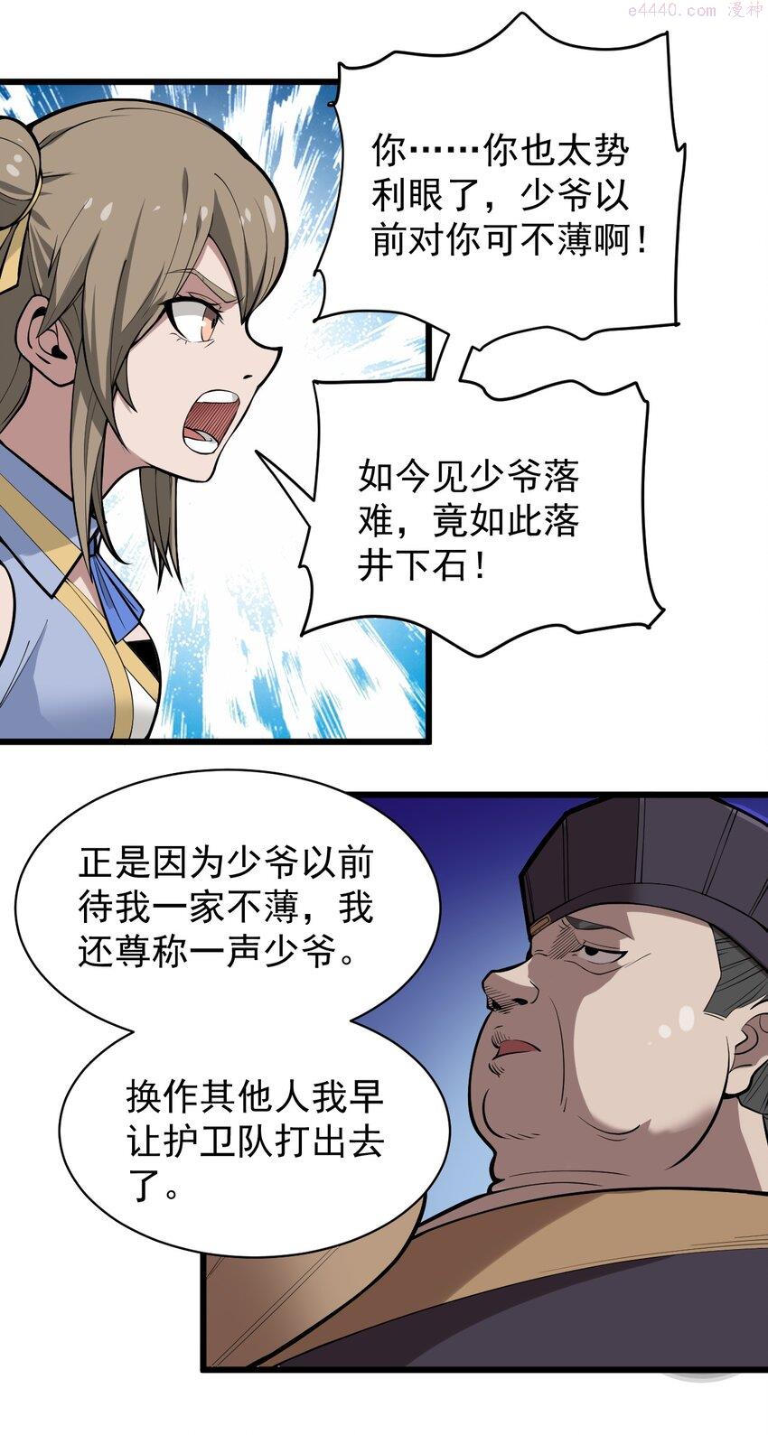 开局觉醒吞噬系统一口气看完漫画,02 前辈，莫欺少年穷！23图