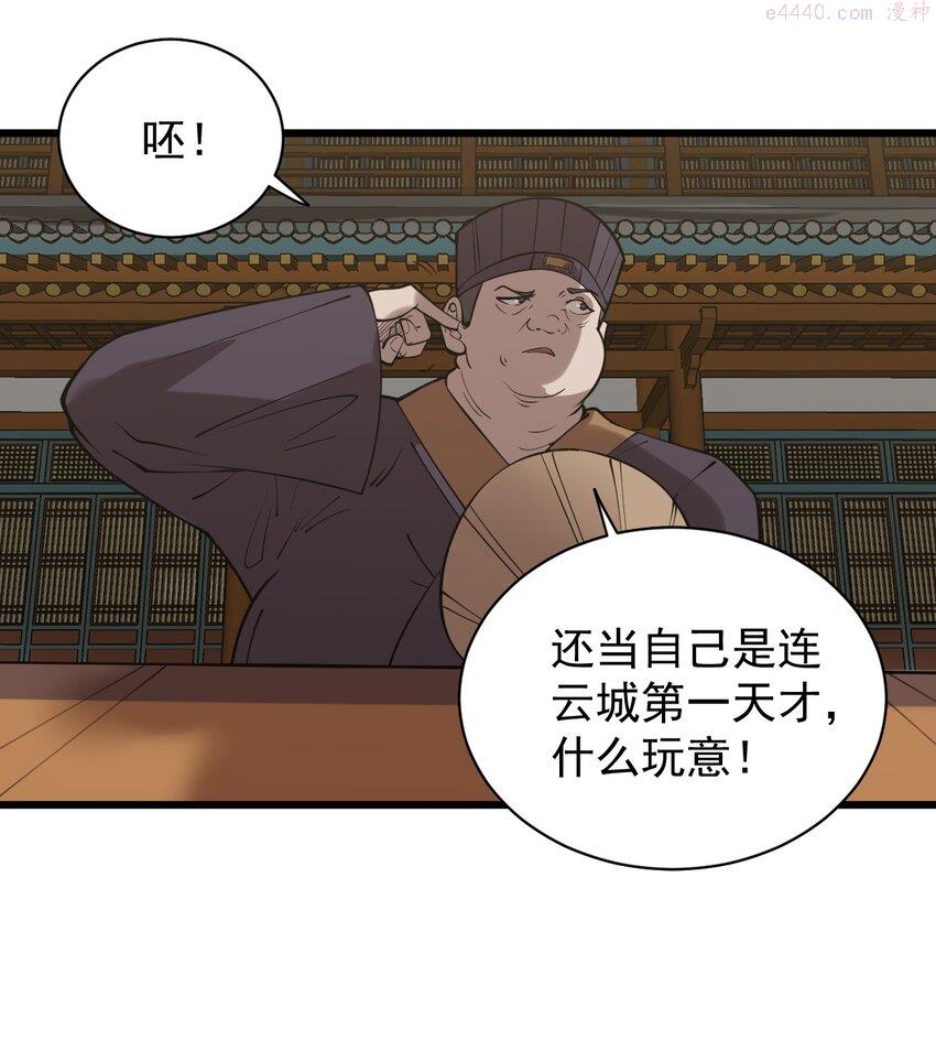 开局觉醒吞噬系统一口气看完漫画,02 前辈，莫欺少年穷！29图