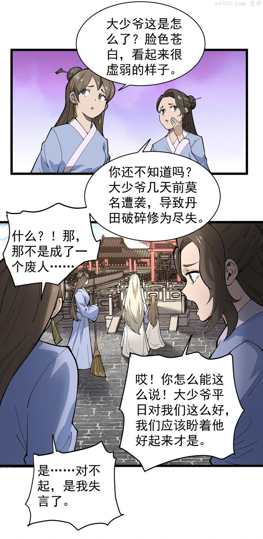 开局觉醒吞噬系统一口气看完漫画,02 前辈，莫欺少年穷！9图