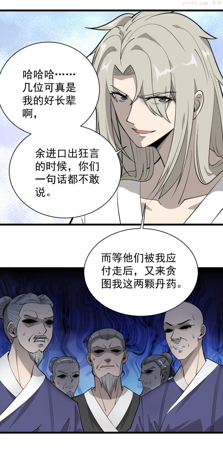 开局觉醒吞噬系统女主漫画,03 超级吞噬系统11图