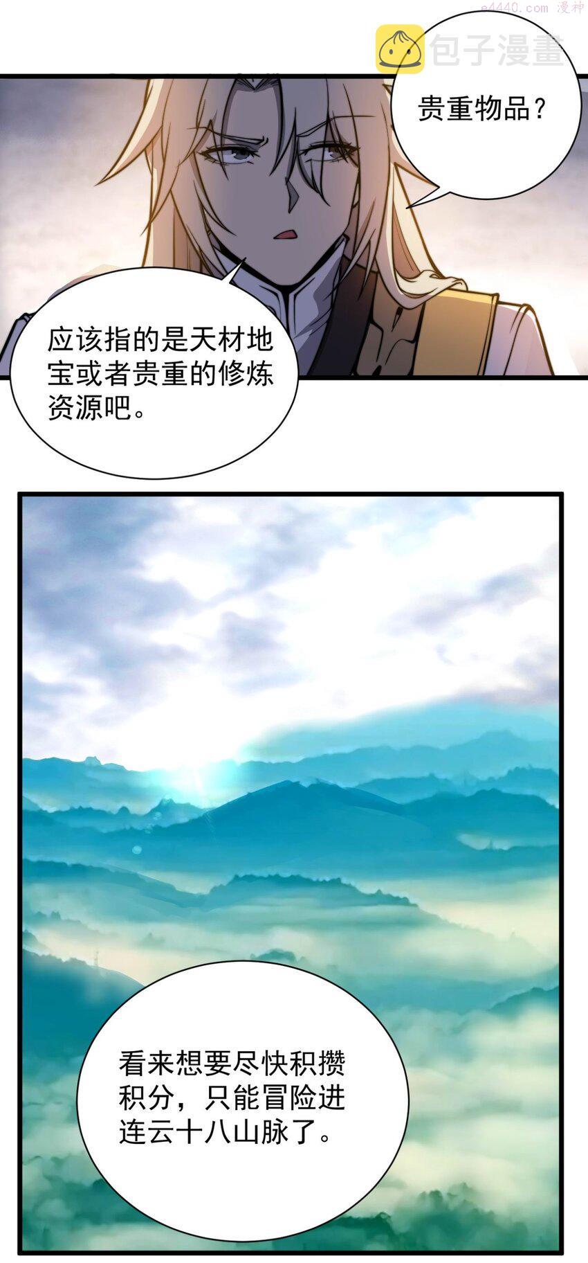 觉醒吞噬神脉的小说漫画,04 打狗你也要看主人啊！29图