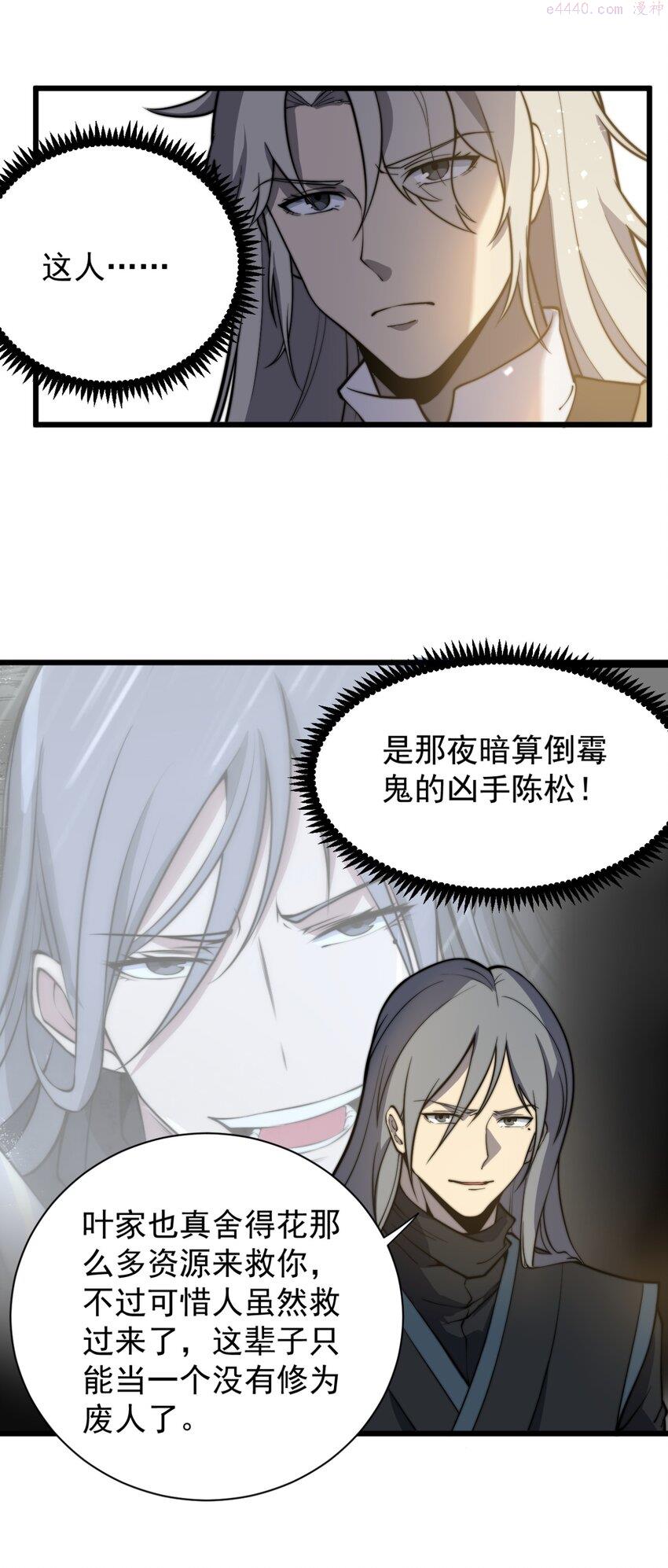 觉醒吞噬神脉的小说漫画,04 打狗你也要看主人啊！42图